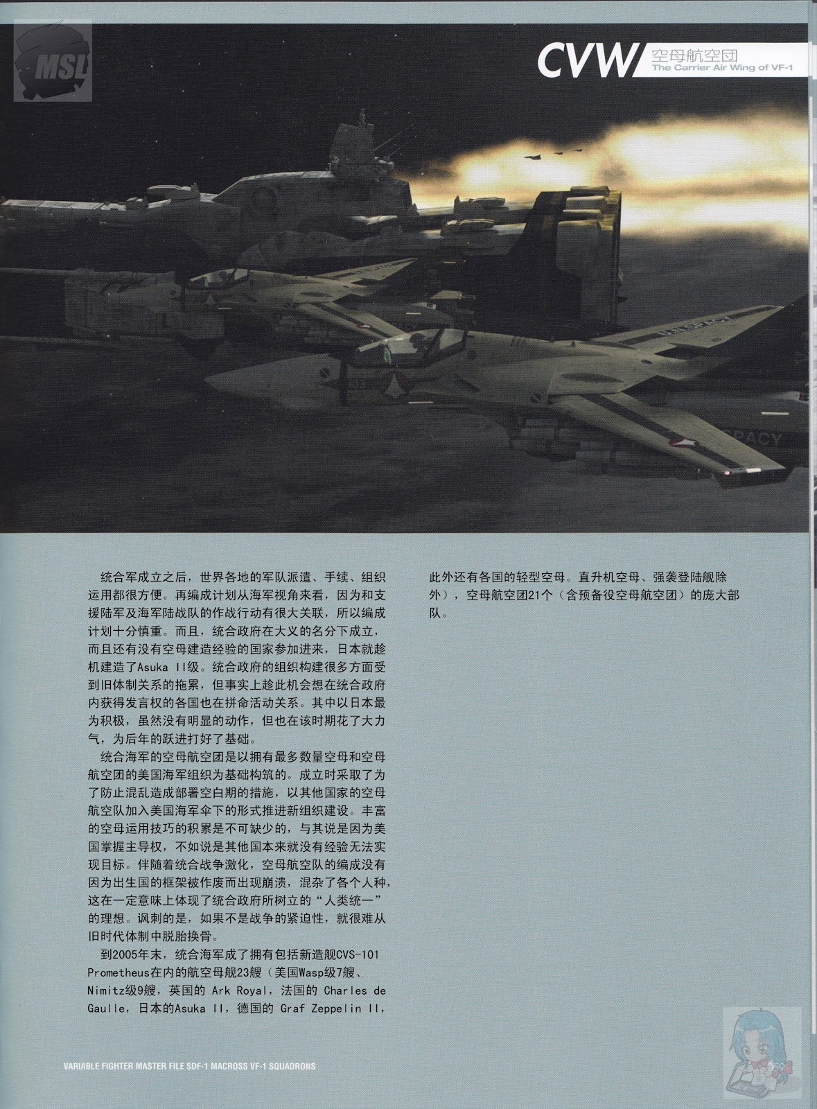 Variable Fighter Master File - SDF-1 Macross VF-1 Squadrons