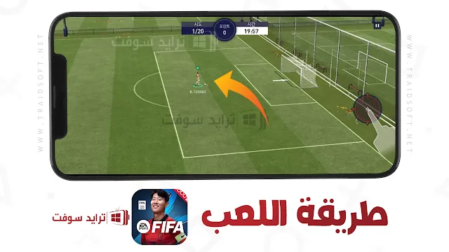 لعبة فيفا موبايل FIFA Mobile الكورية للاندرويد