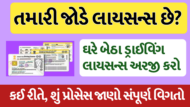 How To Get Learning Driving Licence In Gujarat From Sarthi Parivahan