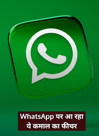 Message editing feature is coming in WhatsApp : વોટ્સએપમાં મેસેજ મોકલ્યા પછી પણ થશે એડિટ, આ અદ્ભુત ફીચર આવી રહ્યું છે WhatsApp માં 