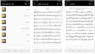 تحميل تطبيق نوتات عبد الحليم حافظ (يضم افضل النوتات الموسيقية )