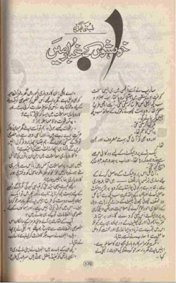 Khwahishon ke ghubar mein novel by Lubna Ghazal