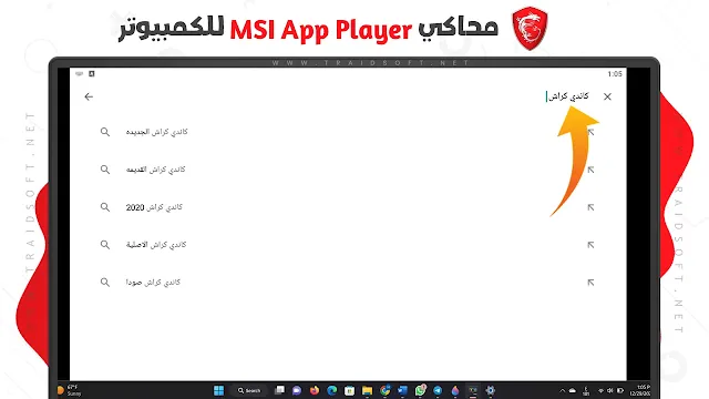 أفضل محاكي العاب MSI App Player