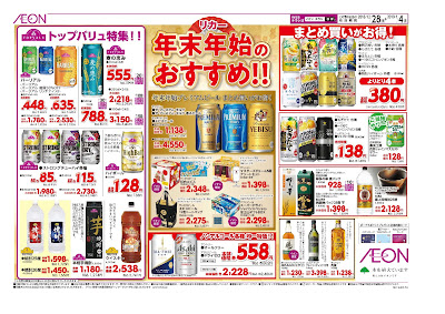 「リカー特別予約販売＆年末年始におすすめのお酒★」