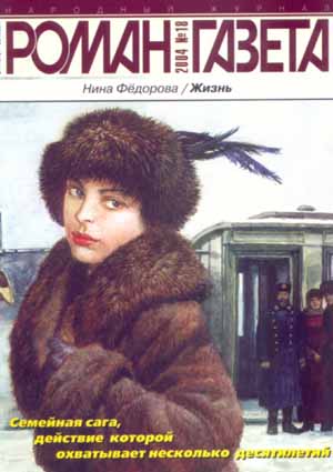 Купить Книгу Нины Федоровой Семья