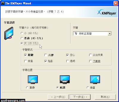 The KMPlayer Setup Wizard