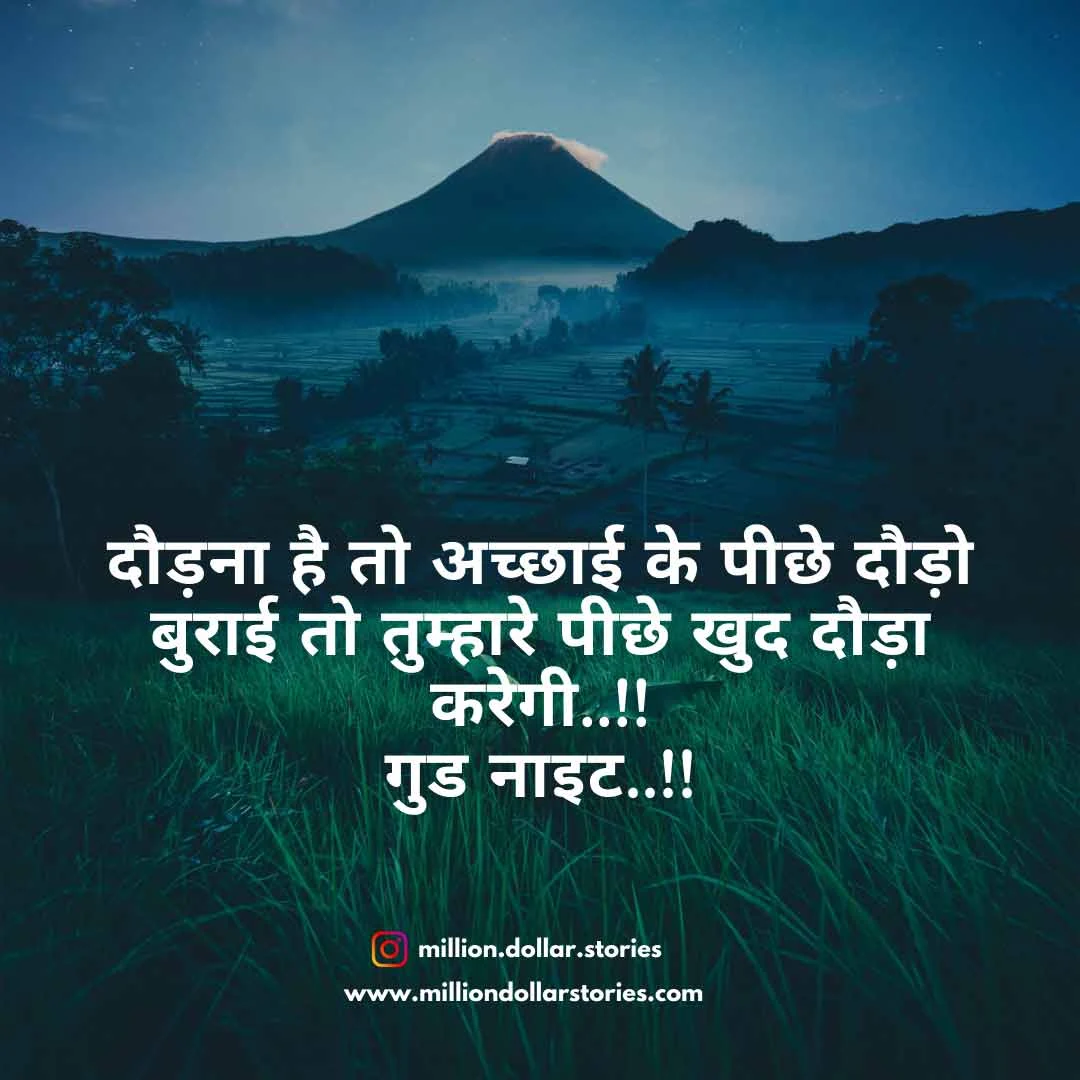 good night images with quotes in hindi