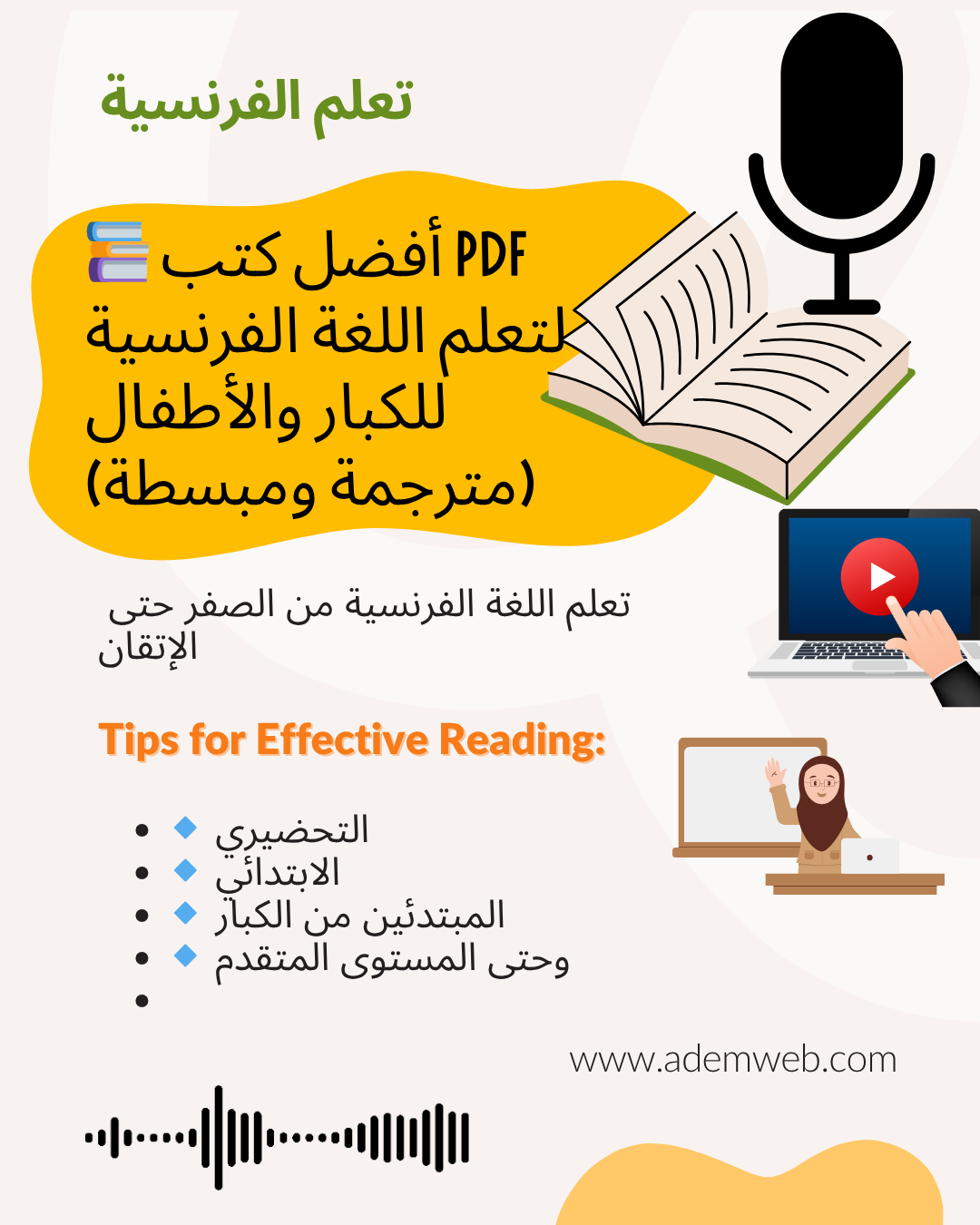 📚 أفضل كتب PDF لتعلم اللغة الفرنسية للكبار والأطفال (مترجمة ومبسطة)