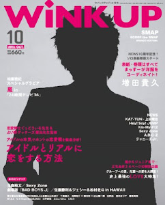 Wink up (ウィンク アップ) 2013年 10月号 [雑誌]