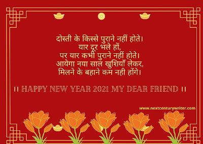 Top 10 New Year Greeting Image in Hindi