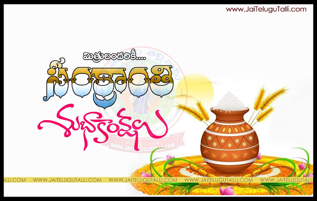 Sankranti-Wishes-In-Telugu-Sankranti-HD-Wallpapers-Sankranti-Festival-Wallpapers-Sankranti-Information-Best-Sankranti-HD-Wallpapers 