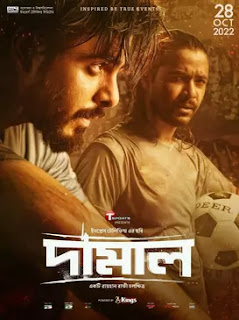 Damal (2022) Bengali Movie Mlwbd Download