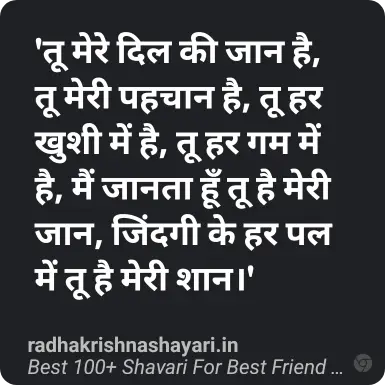 Best Shayari For Best Friend Girl Hindi