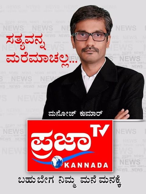 Corona: Govt and Media | ಕೊರೋನಾ... ಸರ್ಕಾರಗಳು... ಮತ್ತು ಮಾಧ್ಯಮಗಳು (Article by Rachappa Manoj)