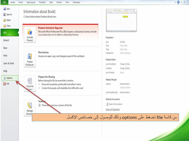 شرح طريقة إنشاء الماكرو macro وتشغيله فى الاكسل excel