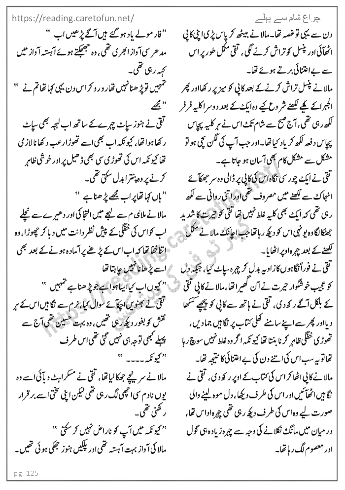 Chiragh Sham Say Pehlay By Huma Waqas