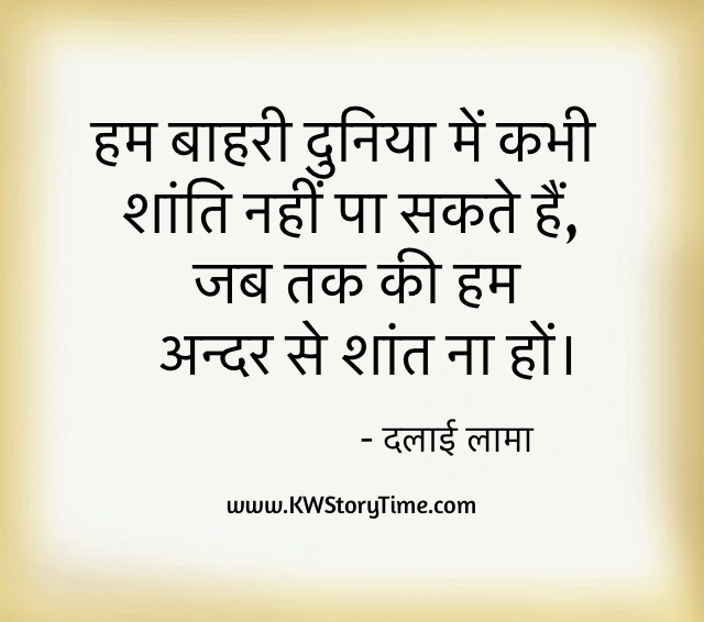 Hindi Inspirational Quote