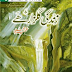 Zindagi Gulzar Hai Urdu Novel By (Umera Ahmed) PDF Free Download