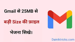 Send large file size in gmail