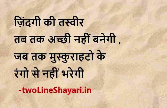 hindi quotes images download, hindi lines pic