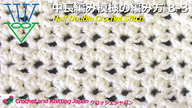 簡単な中長編みの模様編みです。２段で１模様になる中長編み４目のシェル模様のような編地になります。 ◆編み図はブログをご覧ください。