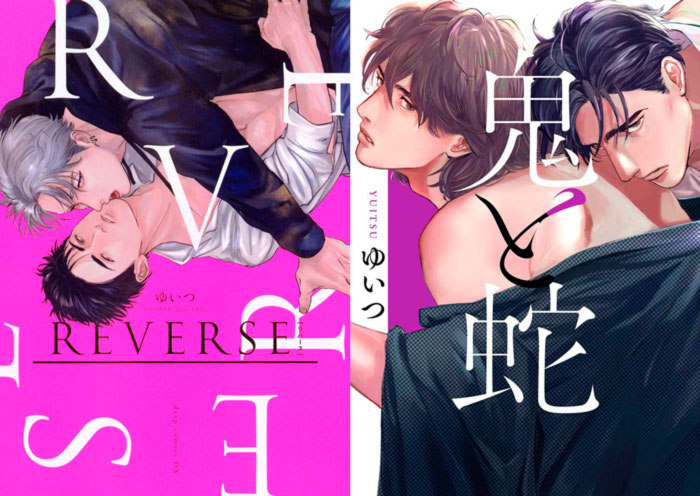 Reverse - Oni to Hebi - manga - Yuitsu - BL