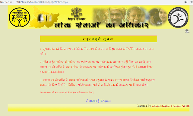 Bihar Caste Certificate Online आय और निवास प्रमाण पत्र के लिए ऑनलाइन आवेदन कैसे करें ?