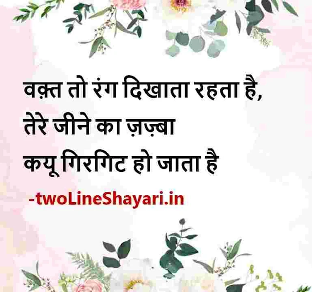shayari in hindi 2 lines on life images download, shayari in hindi 2 lines on life photo, shayari in hindi 2 lines on life download