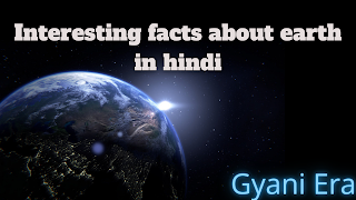 Interesting facts about earth in hindi