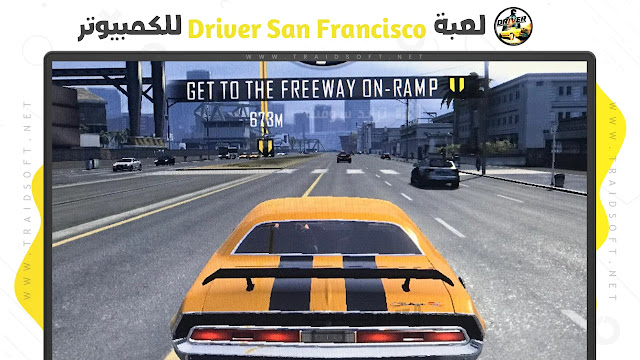 لعبة Driver San Francisco من ميديا فاير