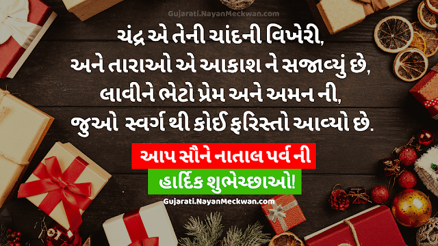 Merry Christmas Natal Greetings wishes Wallpapers in Gujarati 2021 ગુજરાતી