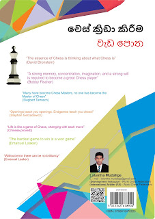 sinhala chesbooks, Sinhala chess books pdf free download, Sinhala chess books pdf, chess books sinhala free download, sinhala chess books,sinhala chess books