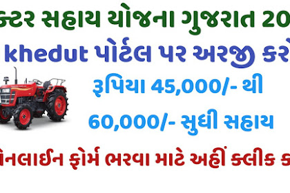 The government will provide subsidy to farmers to buy tractors, apply for the scheme and get help