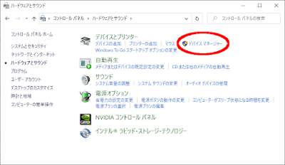 コントロールパネル - デバイスマネージャー