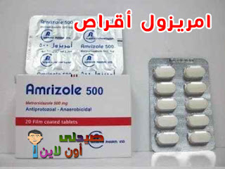 امريزول 500