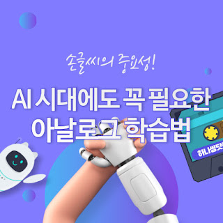 손글씨의 중요성: AI 시대에도 꼭 필요한 아날로그 학습법