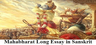 Mahabharat Long Essay in Sanskrit