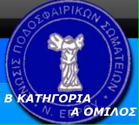 ΒΑΘΜΟΛΟΓΙΑ ΑΠΟΤΕΛΕΣΜΑΤΑ Β ΕΒΡΟΥ ΝΟΤΙΟΣ ΟΜΙΛΟΣ