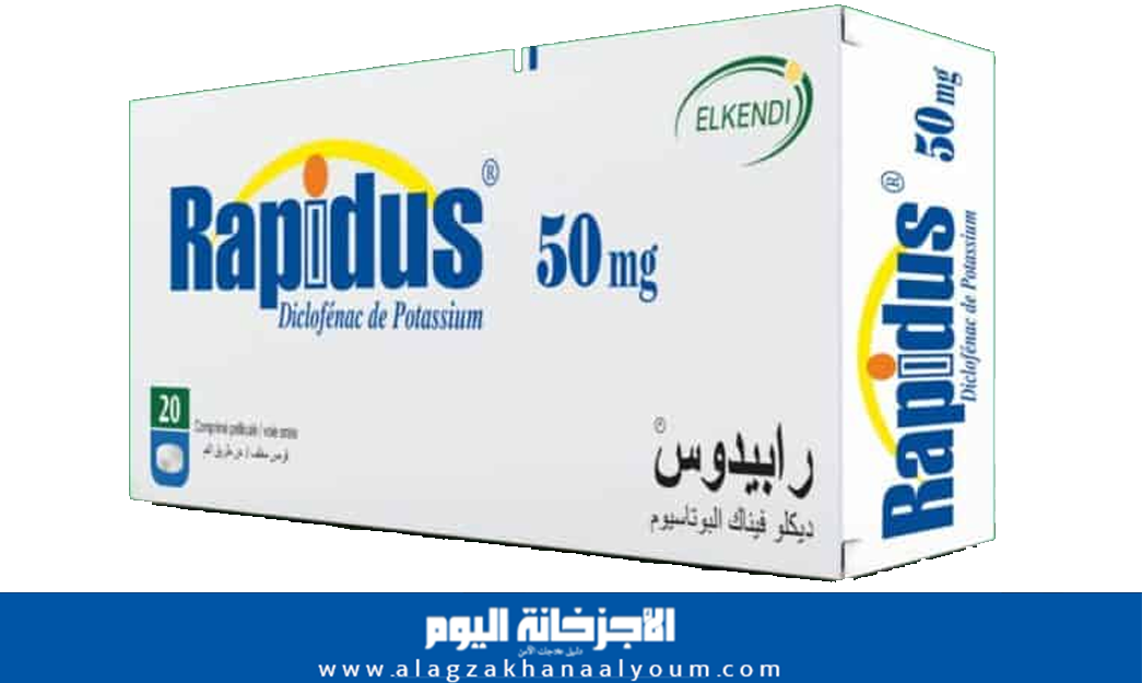 دواء رابيدوس ٥٠