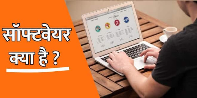 What is Software In Hindi