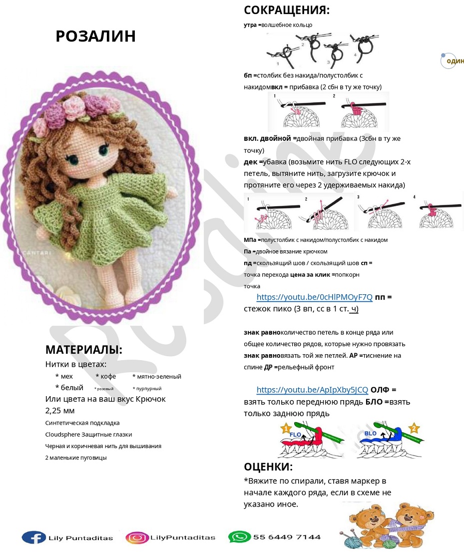 Куколка Розалин крючком. Описание вязания (4)