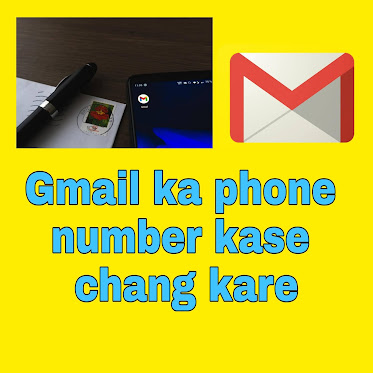 jeemel mobail nambar chenj ,जीमेल में मोबाइल नंबर कैसे चेंज करें