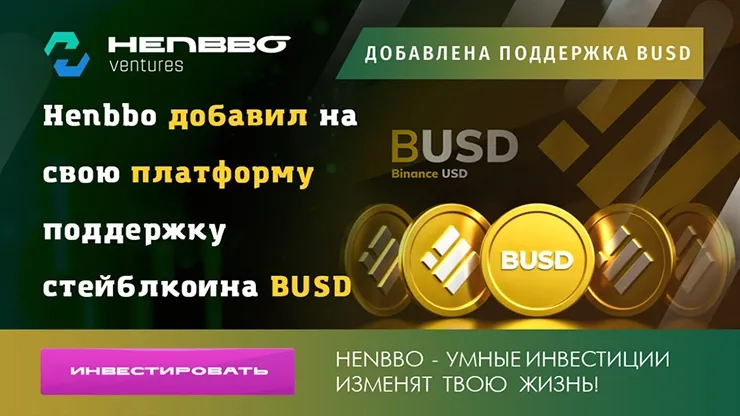 Новая платежная система в Henbbo Ventures