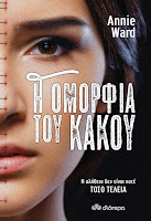 https://www.culture21century.gr/2019/10/h-omrofia-toy-kakoy-ths-annie-ward-book-review.html