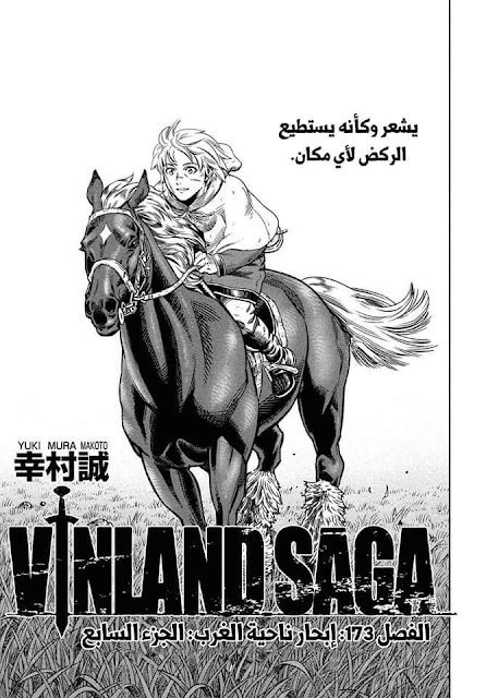 Vinland Saga 173