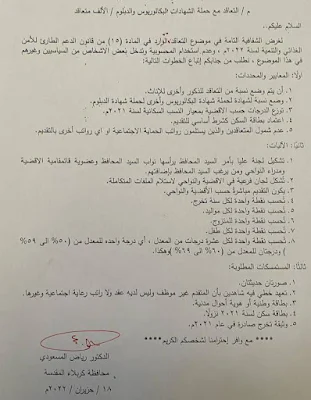 ضوابط ومعايير والمستمكات المطلوبة عند التقديم على تعيينات 1000 بصفة عقد