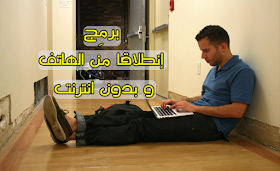 تعلم البرمجة باللغة C إنطلاقا من هاتفك و دون حاجة إلى انترنت !