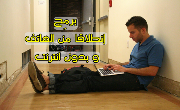 تعلم البرمجة باللغة C إنطلاقا من هاتفك و دون حاجة إلى انترنت !