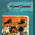 رواية "الحاج مراد" لتولستوي؛ حكاية الثأر والانتقام