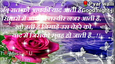 Good night shayari for girlfriend